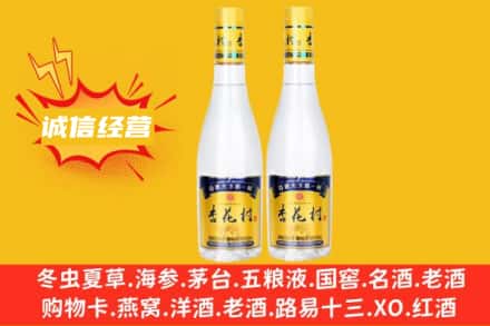 文山求购回收杏花村