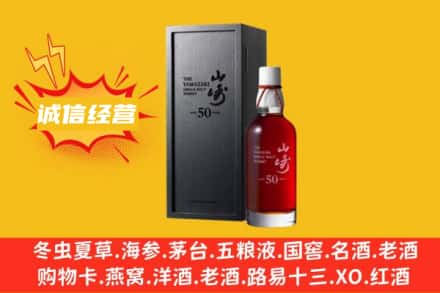 文山求购回收山崎洋酒